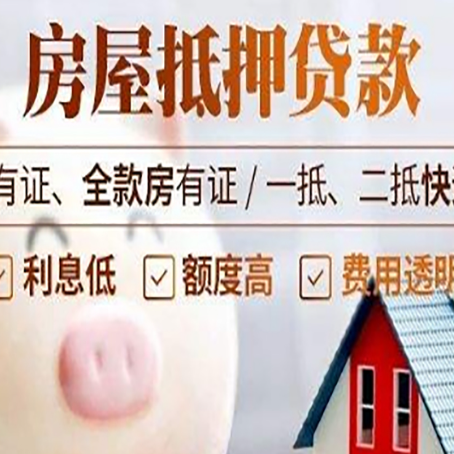 津南房子抵押贷款50万需要什么条件？